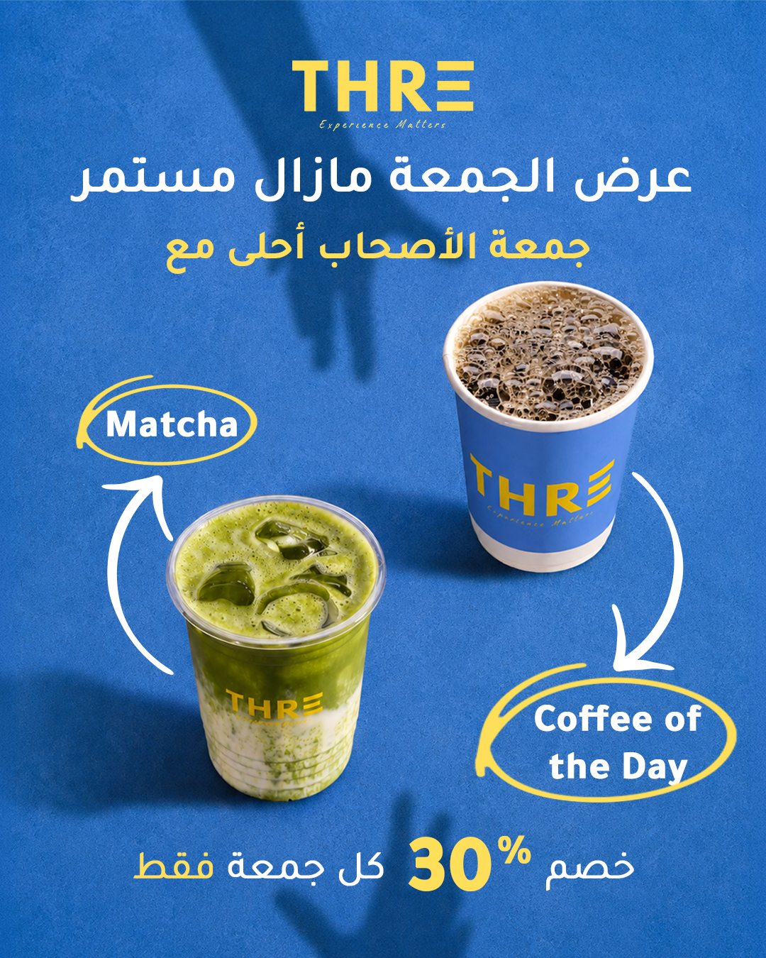 Thre — خصم 30٪ كل جمعة فقط.